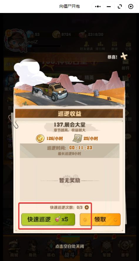 我的看广告巡逻怎么没了?截图