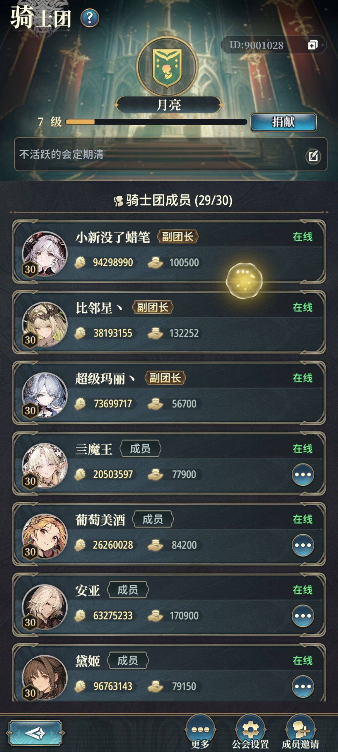 【月亮】骑士团招新 1