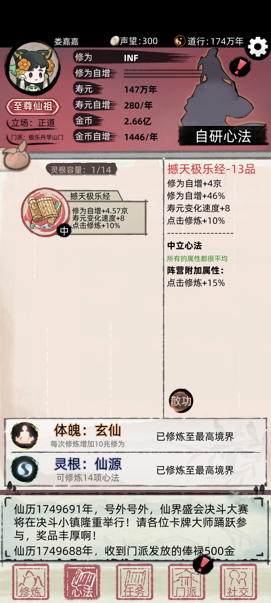 修为不显示 1