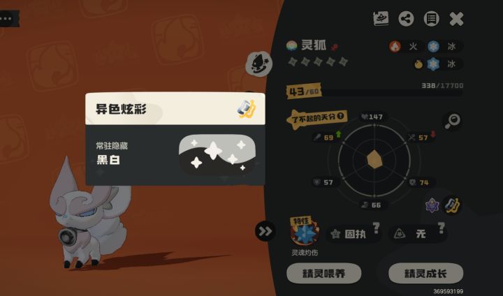 快去刷异色狐狸截图