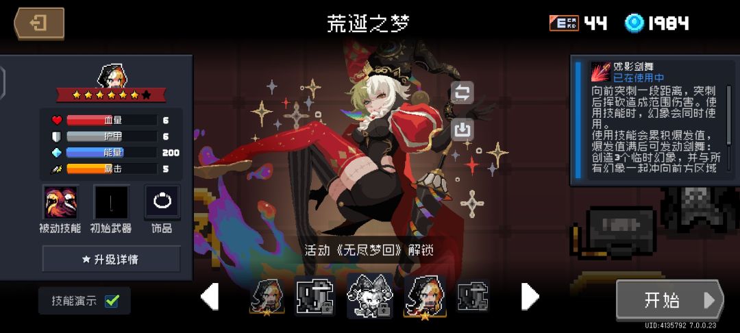 荒诞之梦会不会返场 1