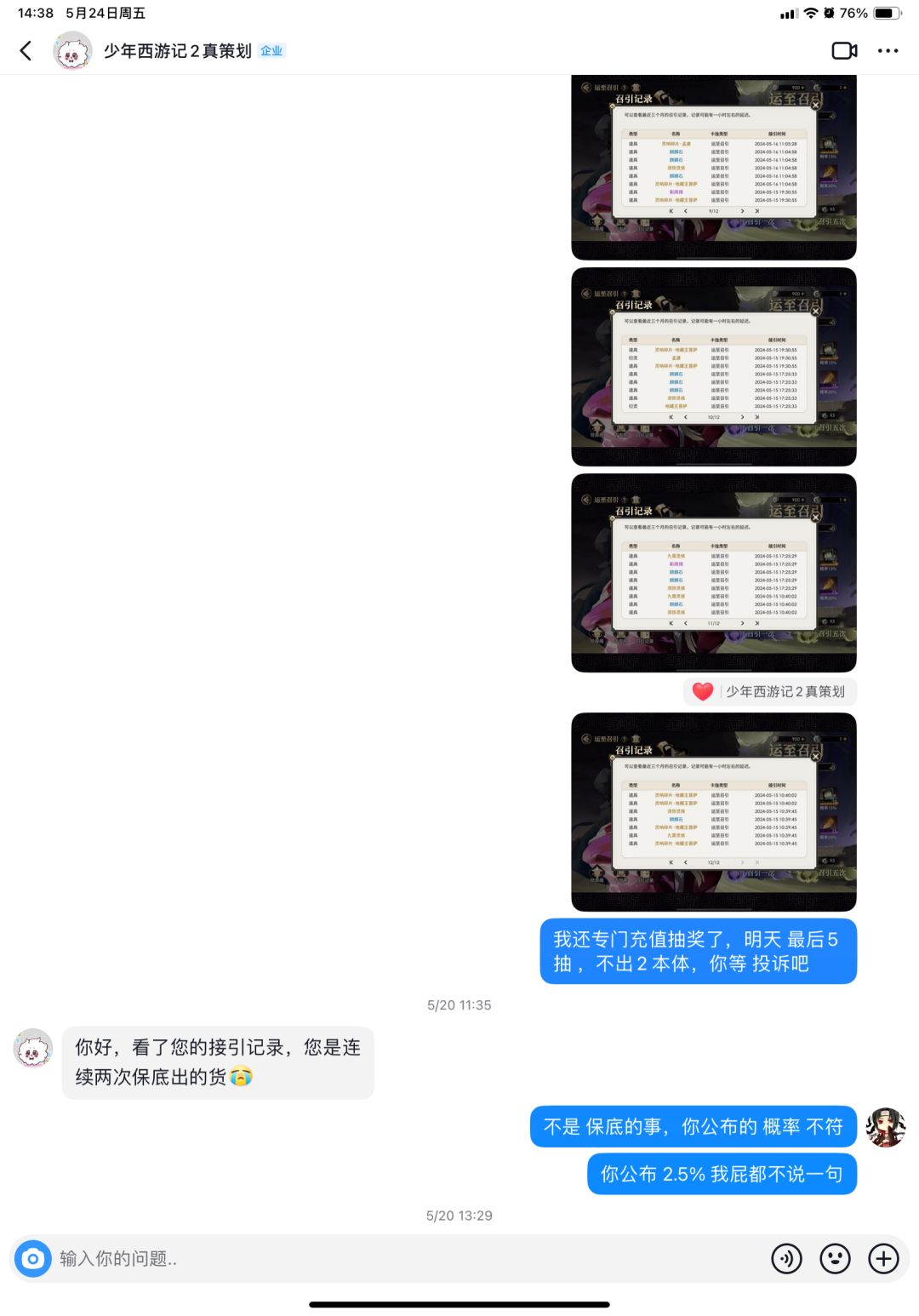5% ,实测3%。。。 虚假宣传,公司还嘴硬 2