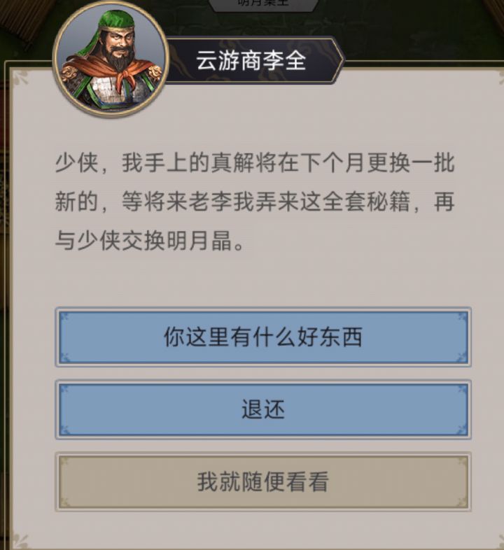 明月集市真解轮换截图