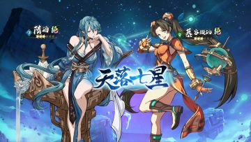 更新公告丨限定召唤「天落七星」开启！限时活动「一剑破云」登场！