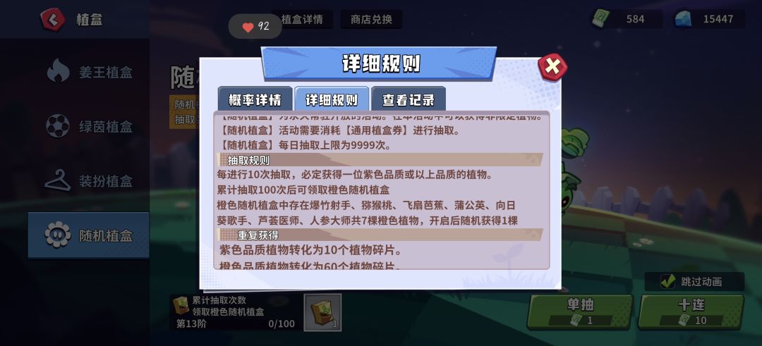 逆天概率 2