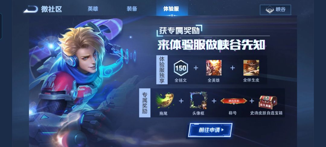 不会进王者体验服的看过来 2
