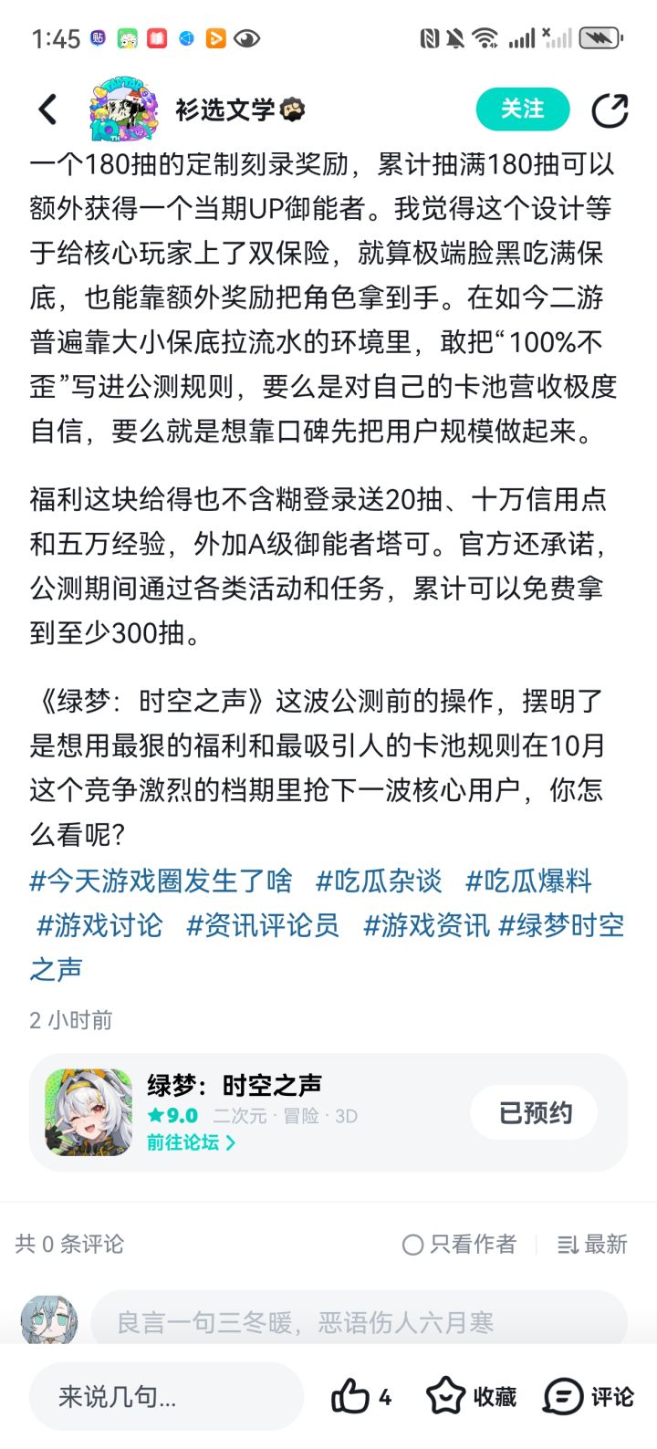 就是想问一下关于180抽给一个命座,大家怎么看?还有就是如果没抽够的话,下个up池能不能保留但我感觉不现实。而且日常产出到现在都搜不到详细的版本抽数统计估算也没有。关于60抽保底不歪我感觉会有一命完全体的那种,而且根据内测玩家透露三命会有特殊效果,这个我记不清了,好像看过相关视频。截图