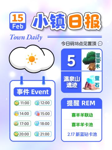 2月15日小镇日报溜溜木萤石 兑换码 每日更
