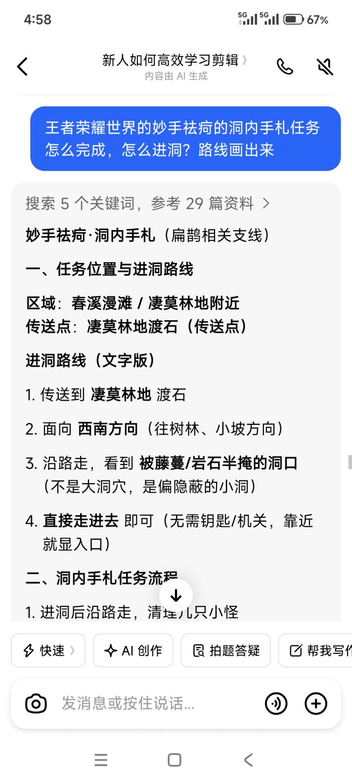没玩过荣耀的几个问题截图