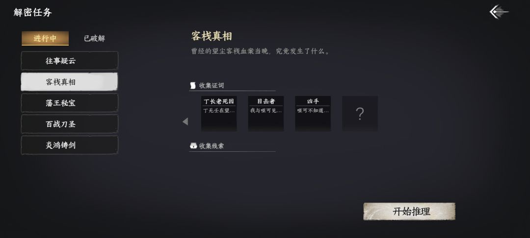 浪子主线推理线索一卡住了 2
