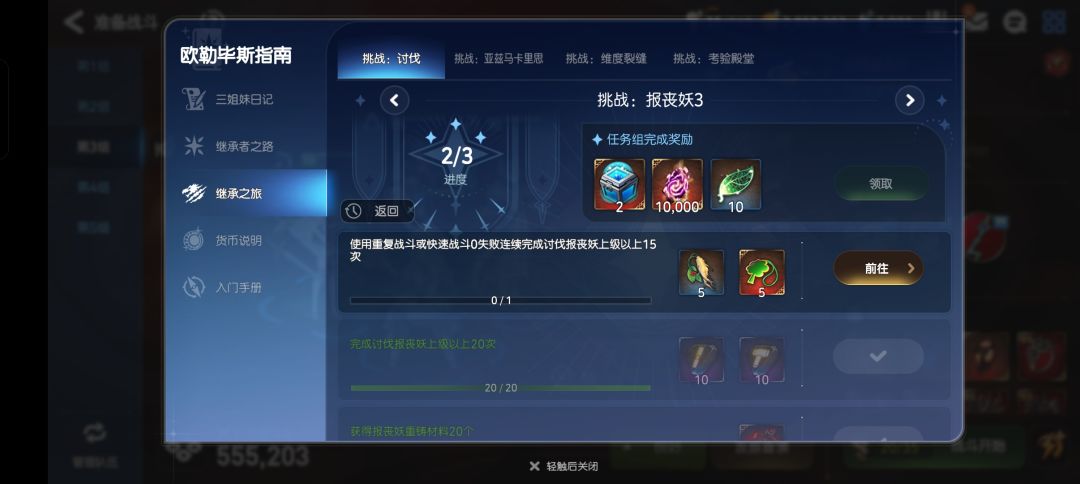 继续之旅完成不了啊bug 2