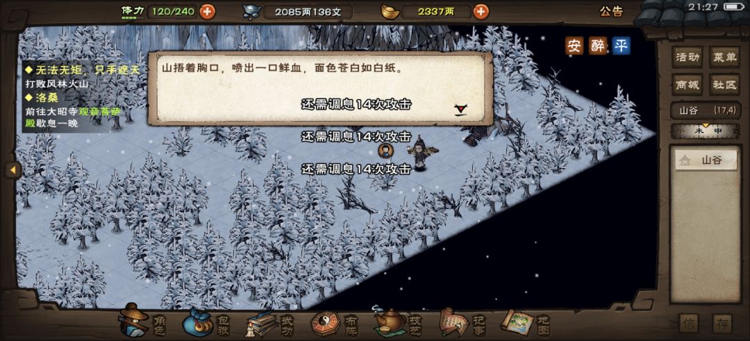 萌新求助过完风林火山之后咋玩 1