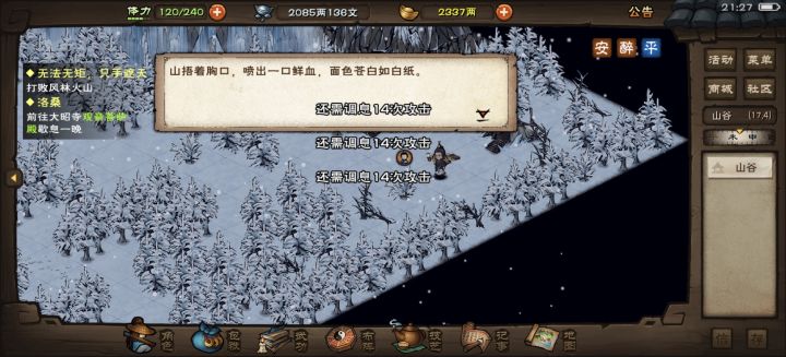 萌新求助过完风林火山之后咋玩截图