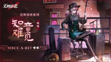 【禁闭者装束】丨嘟嘟「知音难觅」