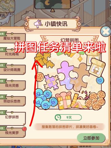 烛梦拼图任务清单来啦