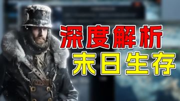 全球首发深度解析 ，硬核生存+人性拷问！保姆级攻略速存
