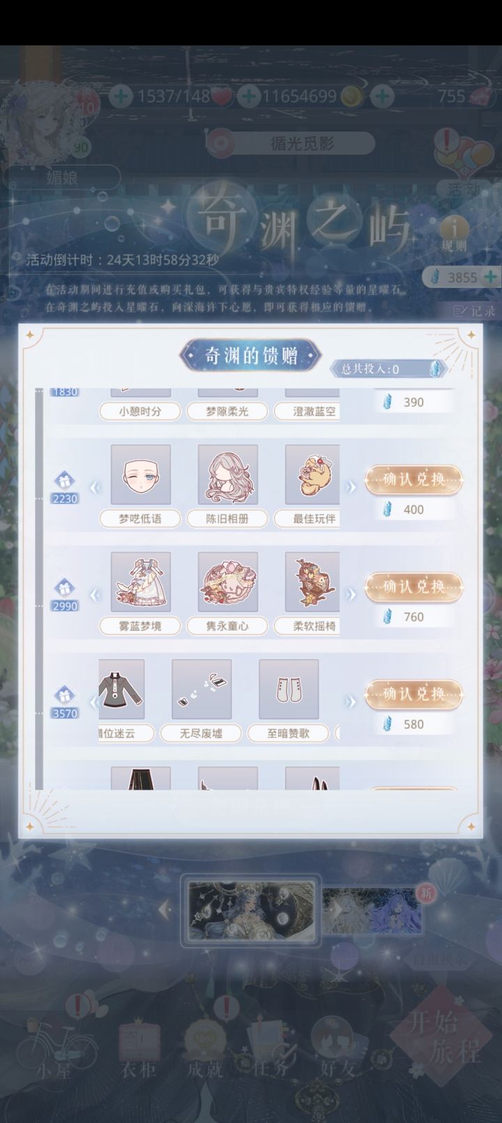 奇迹暖暖暑假充值套你们选了那套系列?截图