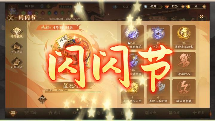 快速获取闪耀值截图