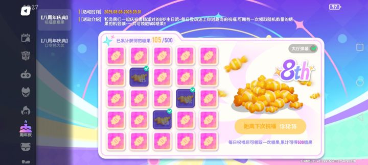 香肠派对8周年活动截图