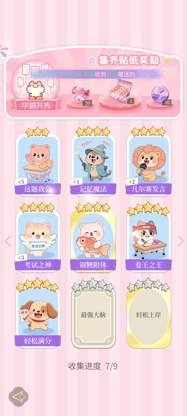 换卡截图