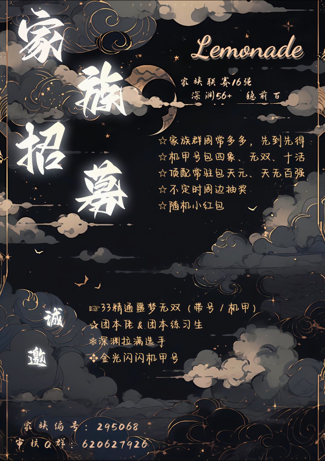 联赛殿军家族广纳贤才~ 5