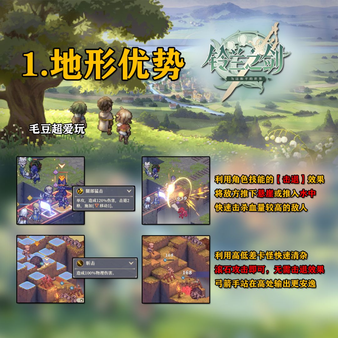 【铃兰之剑】萌新指南-基础玩法推图篇 2