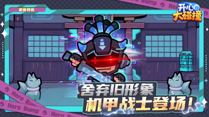 【更新预告】樱花武士形象升级!09月05日,机甲战士焕新上场~截图