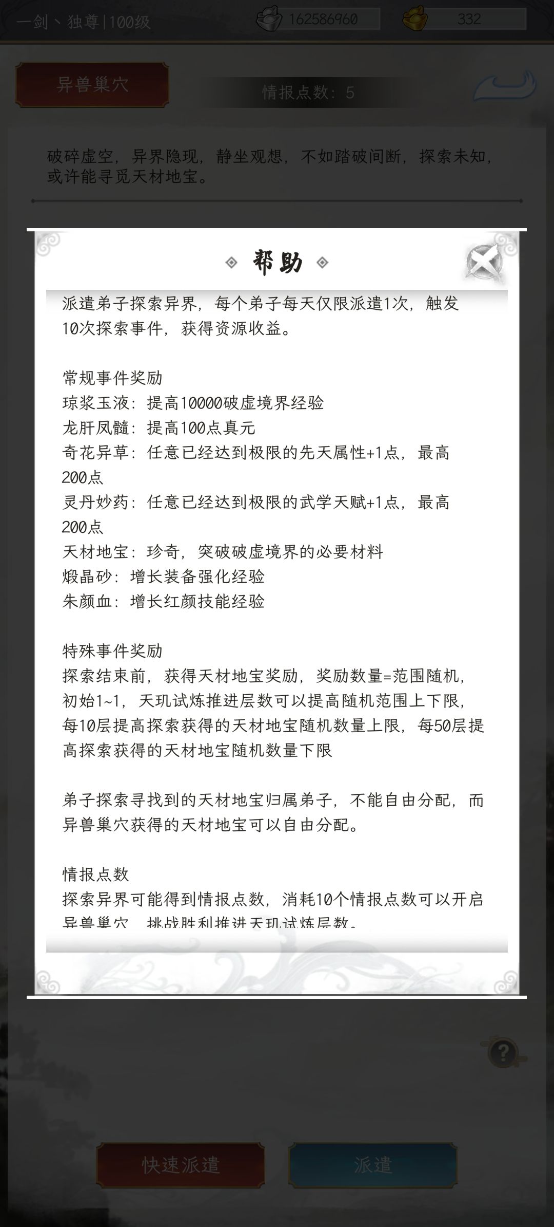 门派100级之后的太上殿破虚系统介绍 3