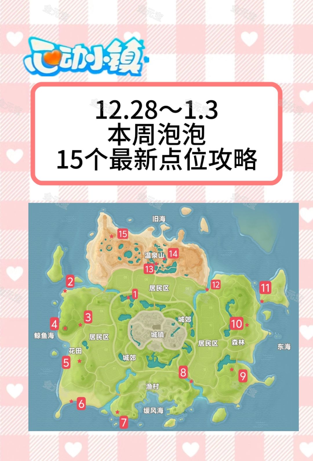 12月31日溜溜木萤石兑换码天气泡泡点位 2