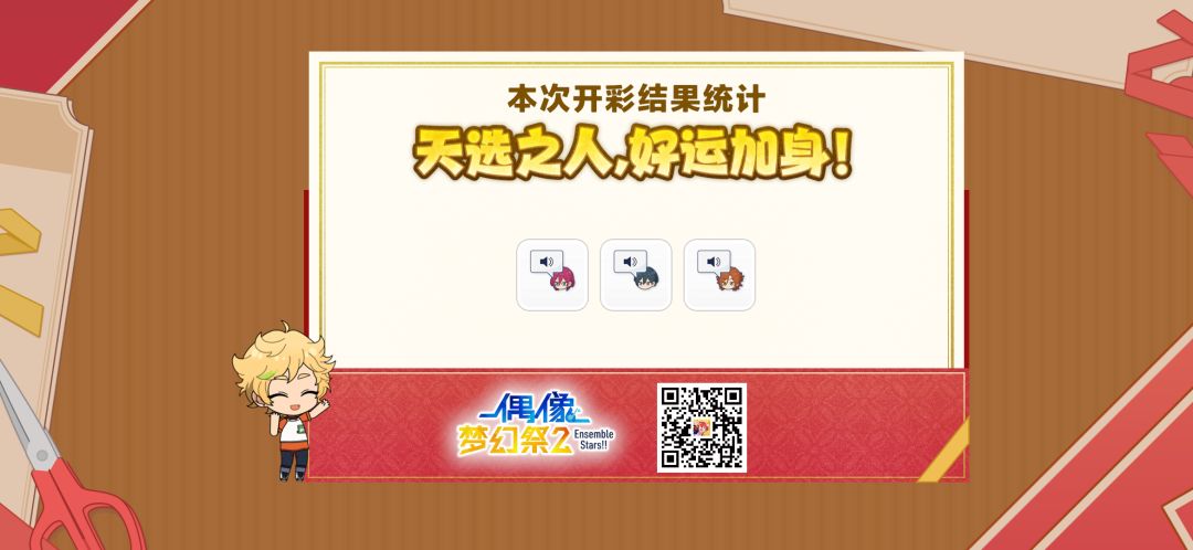 #偶像梦幻祭2# 1