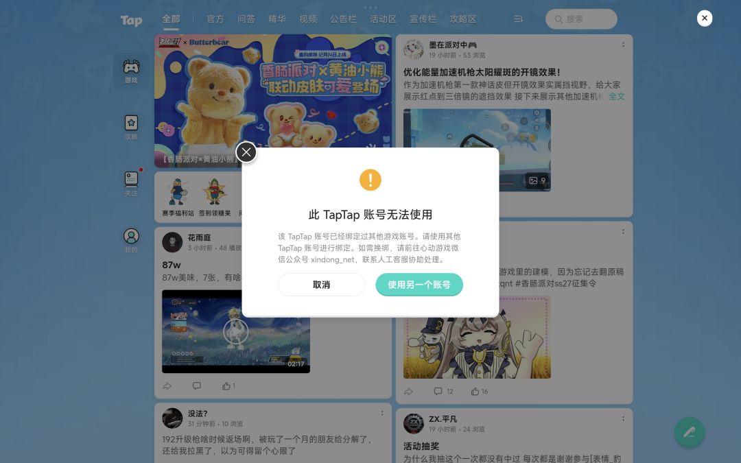 为什么我换绑了登录TapTap普还是以前的号呀 1
