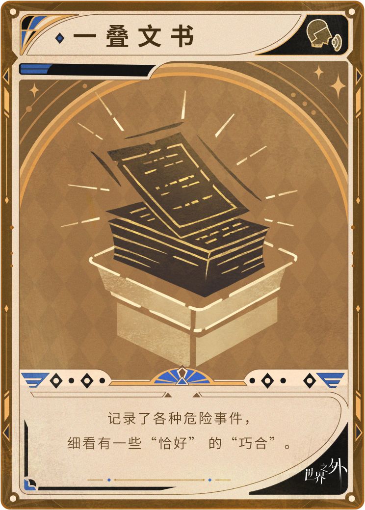 悬着的心死了!世界之外主题确定 2