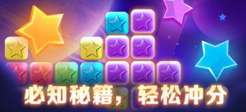 必知秘籍，轻松冲分