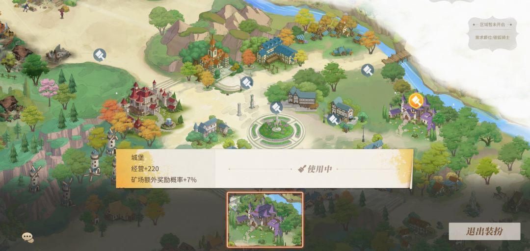 新庄园时代 领地皮肤 使用步骤 3