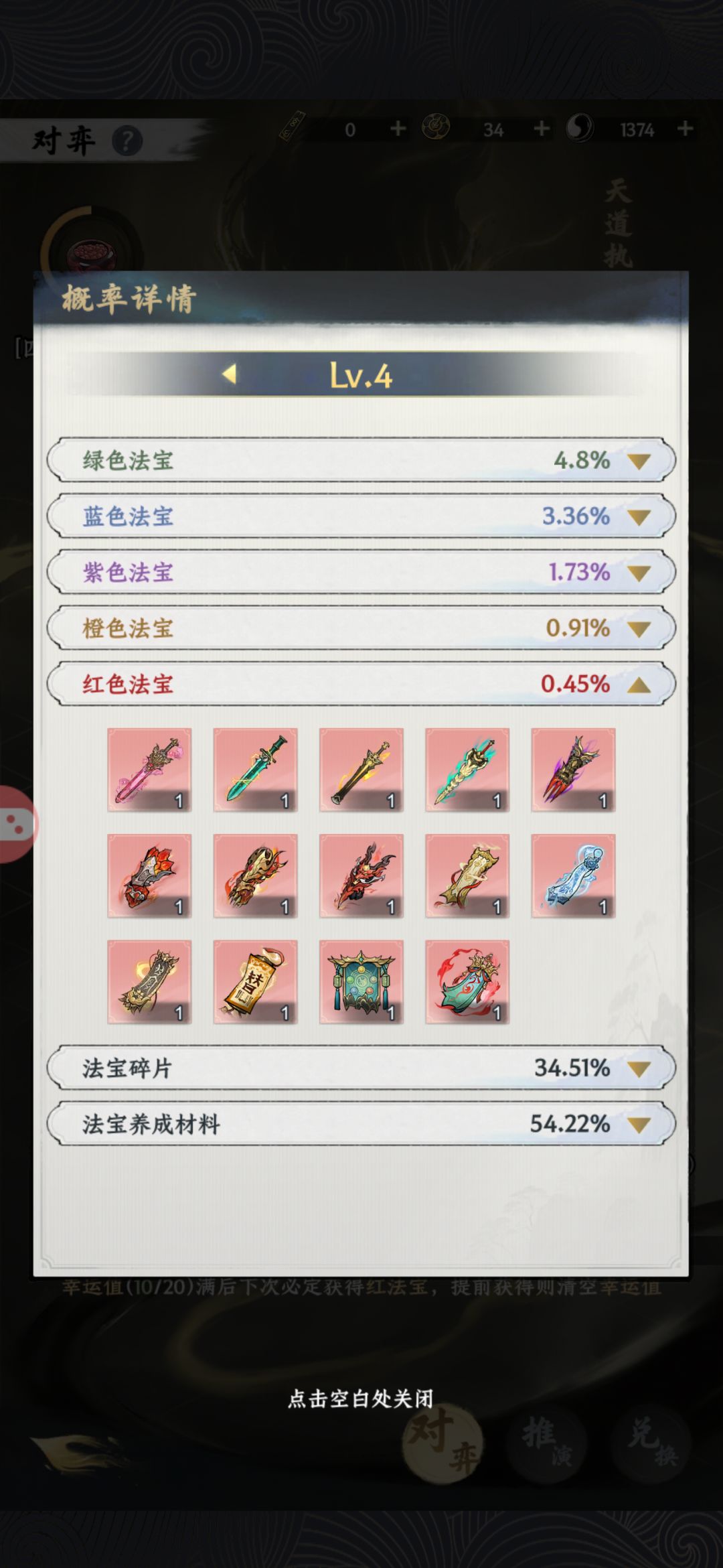 对弈出了双红,祝各位道友也有这般气运 2