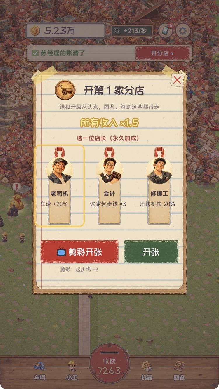 1.2.0 更新:开分店,通关以后接着收! 2