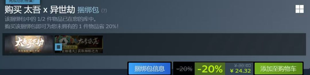 《太吾异世劫》折后30元,捆绑包最低24元 6