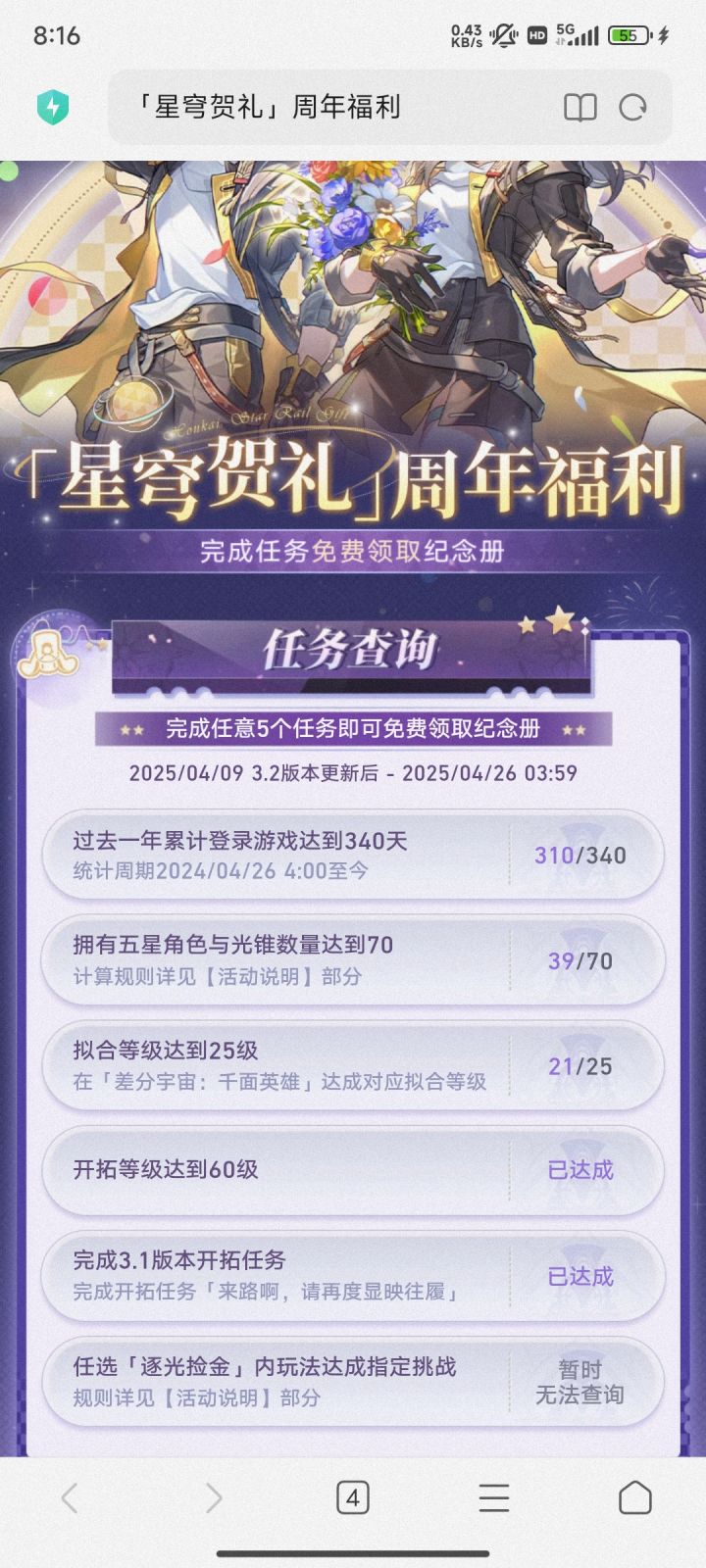 四月不是有三十天吗，为啥26号就截止啊截图