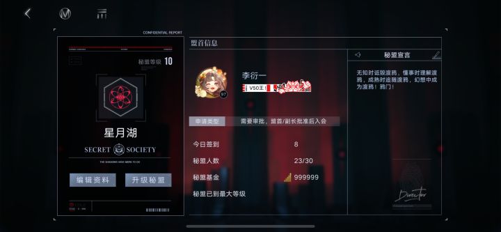 新城满级密盟招人截图
