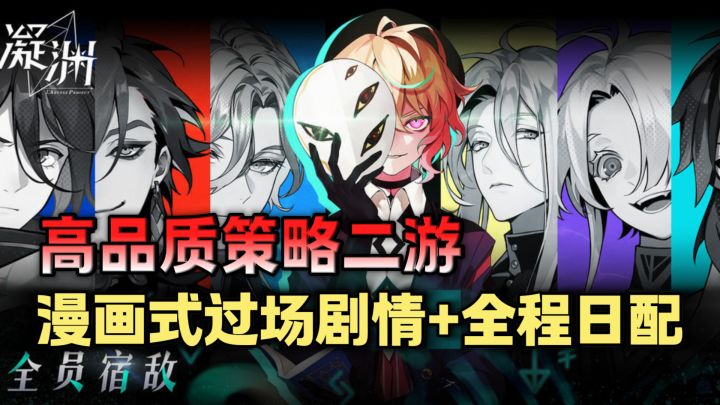特工伪装+全员宿敌！战斗/推理/漫画过场！全新女性向二游来啦~截图