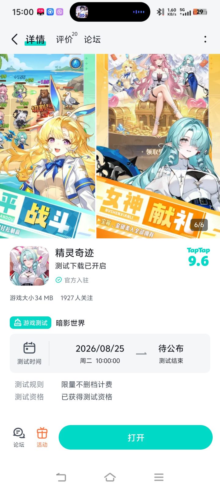 已预约关注并下载，祝大卖红火中！截图