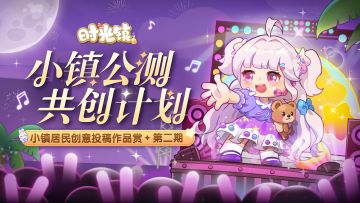 时光情报 |「小镇共创」居民创意投稿作品赏（第二期）