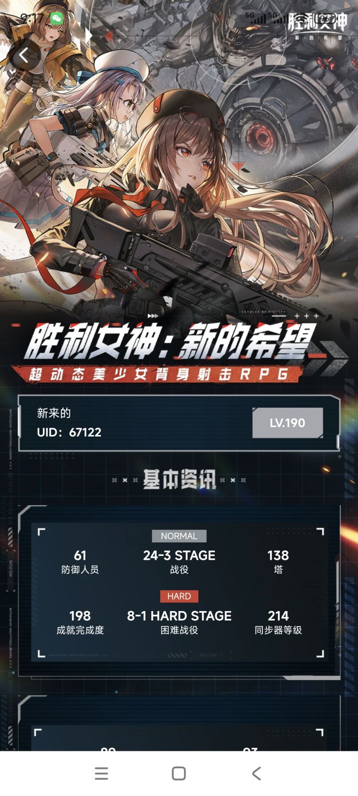 胜利女神新人攻略(黑白兔版本)下截图
