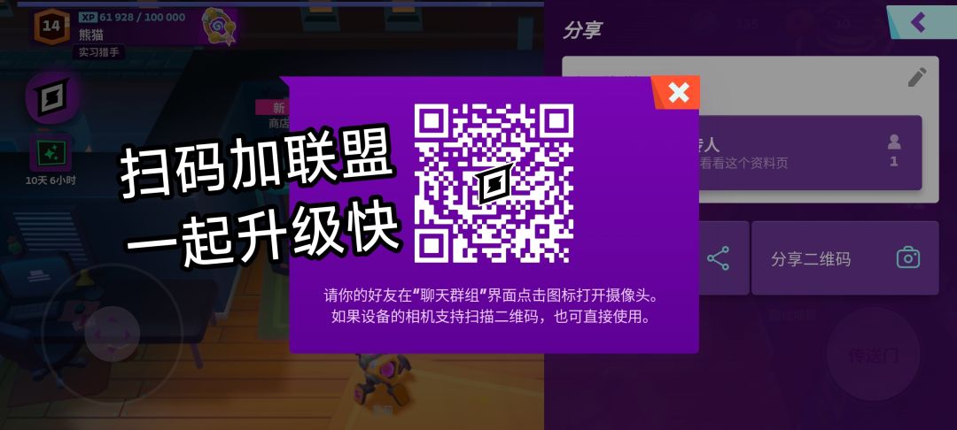 国际服一起玩,扫码加工会! 1