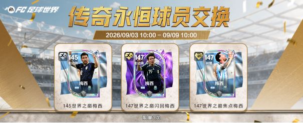 传奇豪门团队2球员即将登场!世界之巅队徽球员交换开启!截图