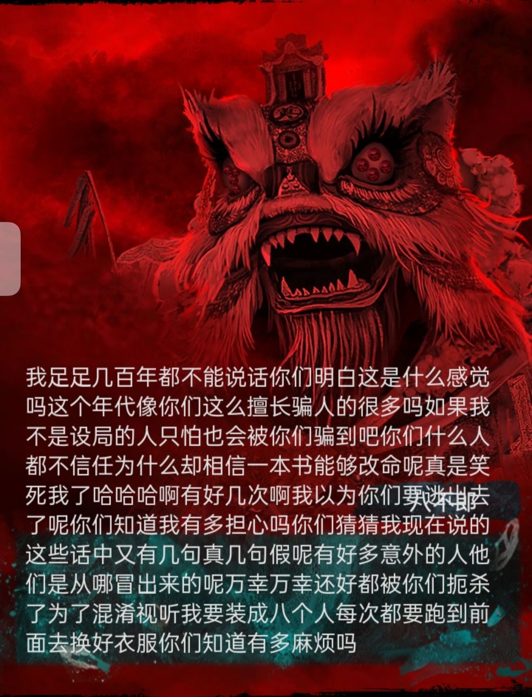 纸嫁衣总体论评 2