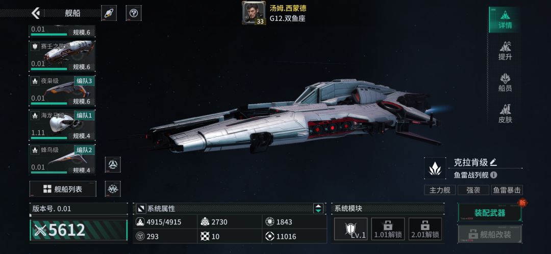 「亿万光年」号令星舰,成就战争艺术 1