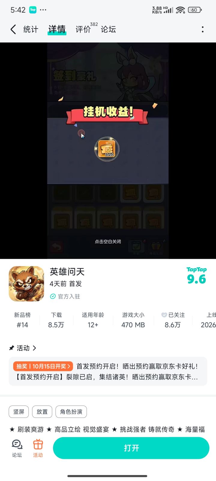 期待截图
