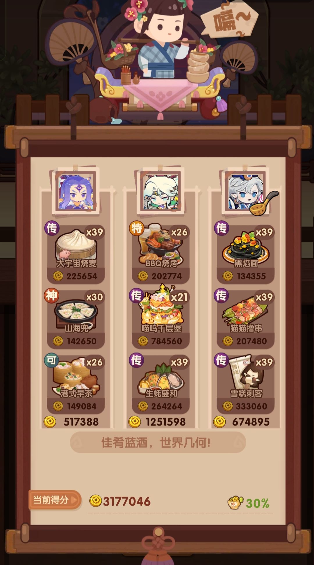 🐍0926【蓝+铁】省五档喵喵适用截图