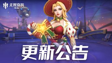 更新公告 | 诺艾尔加入奇迹许愿，圣诞派对即将开启！